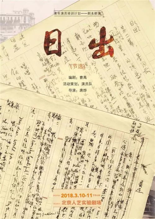 与戏剧相遇的午间时光 | 第十期剧本朗读活动《日出》节选观众招募