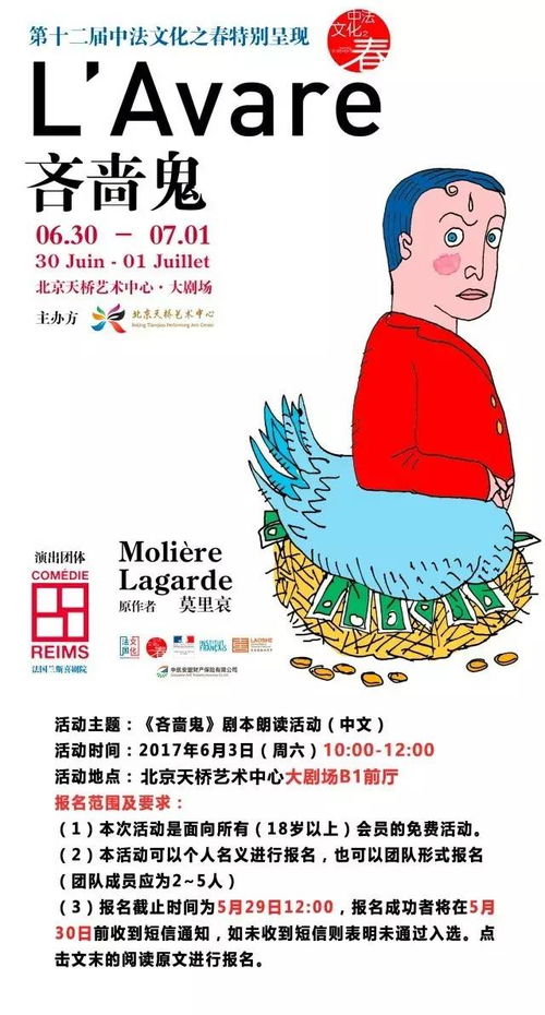 【招募启事】《吝啬鬼》剧本朗读会 以声传情，共赴经典之约