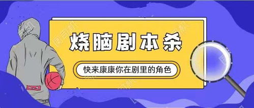 剧本杀邂逅记 一场关于单身与自由的奇妙对谈
